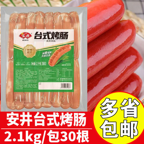 安井台式烤肠商用台湾风味烤香肠
