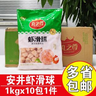 安井丸之尊虾滑球速冻火锅丸子虾球半成品商用餐饮食材虾滑球批发