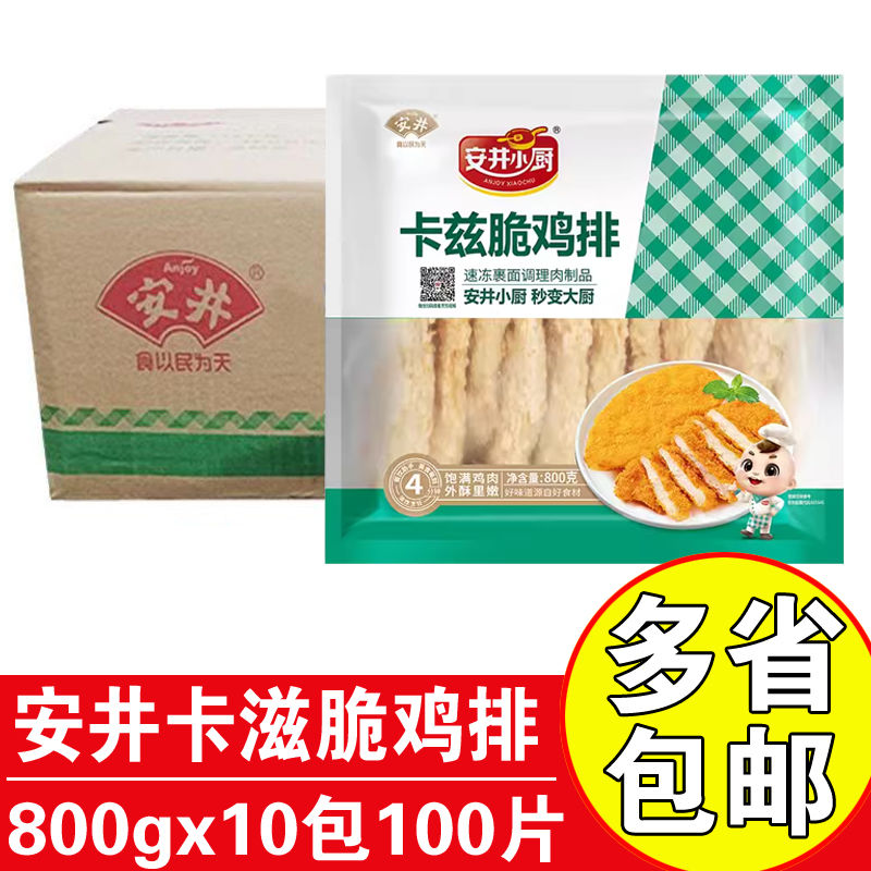 安井小厨卡滋脆鸡排商用油炸鸡排