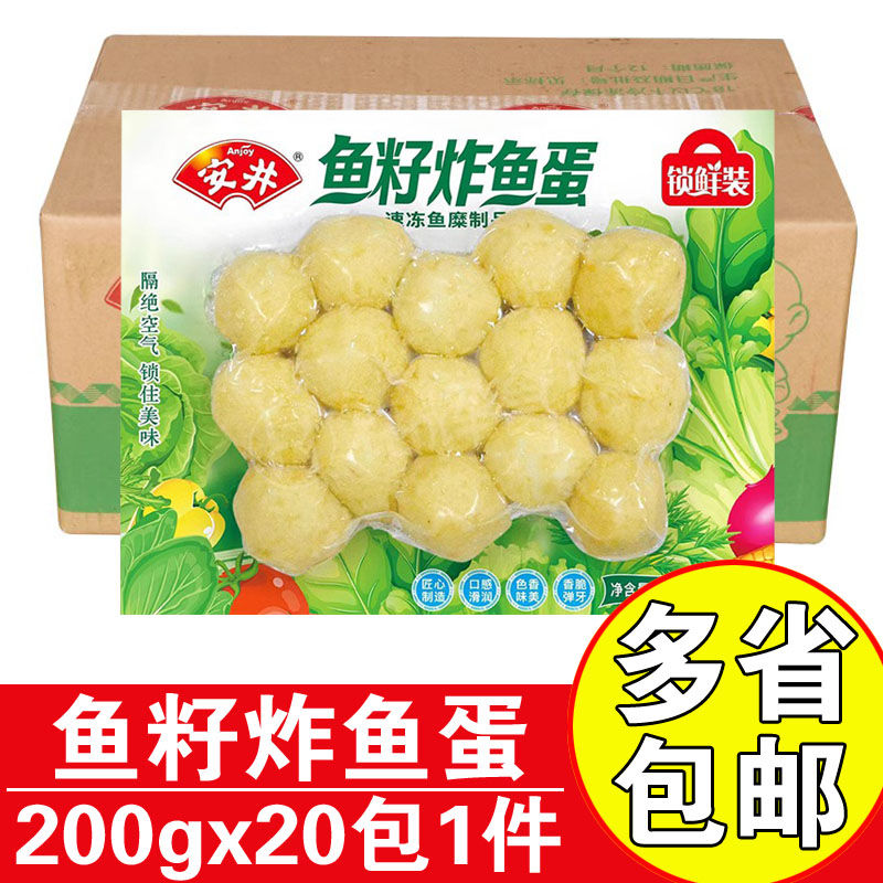 安井火锅丸子食材鱼籽炸鱼蛋