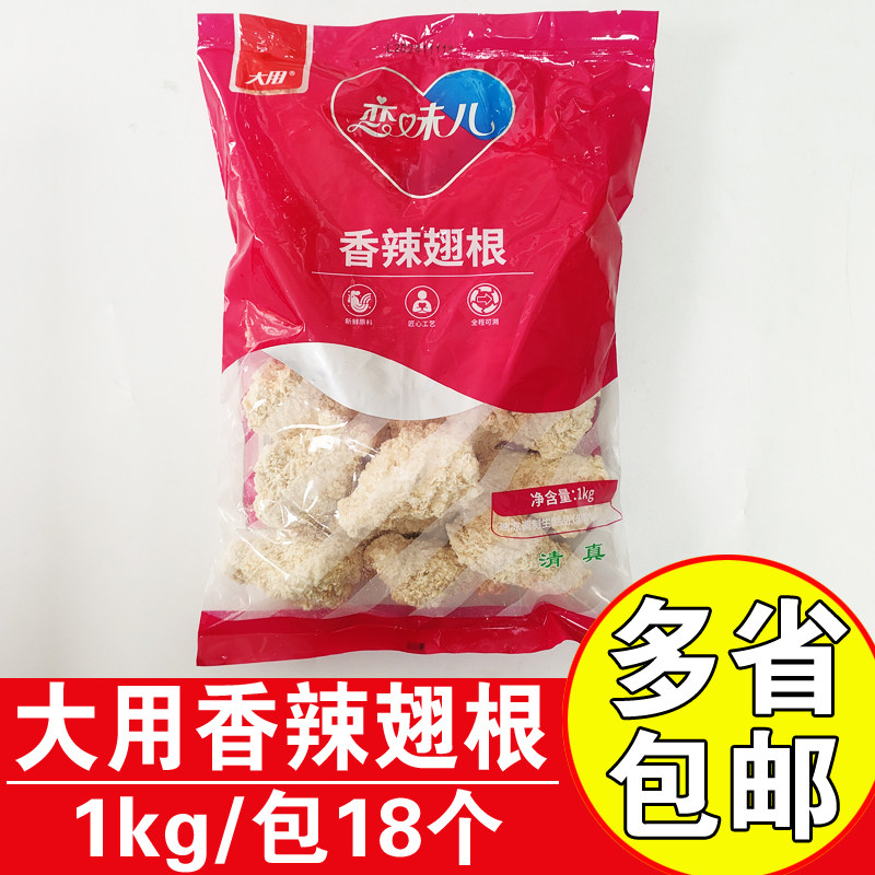 大用香辣翅根1kg脆皮鸡翅根图片