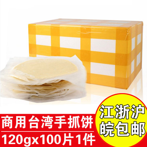 琪利台湾手抓饼手工煎饼大面饼