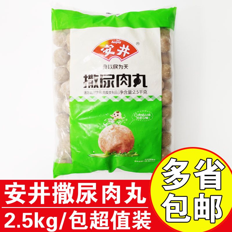 安井撒尿肉丸2.5kg商用火锅丸子