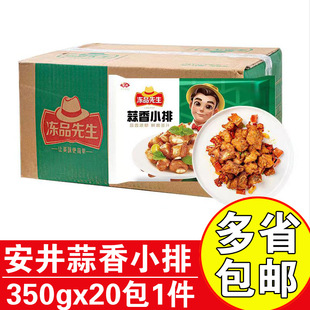 安井冻品先生蒜香小排350g油炸猪排美食懒人方便菜排骨冷冻预制菜