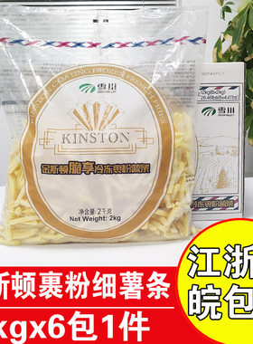 裹粉带盐薯条冷冻薯条雪川金斯顿