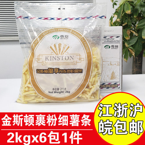 裹粉带盐薯条冷冻薯条雪川金斯顿