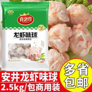 安井丸之尊龙虾味球2.5kg火锅丸子关东煮麻辣烫食材海鲜丸子虾球