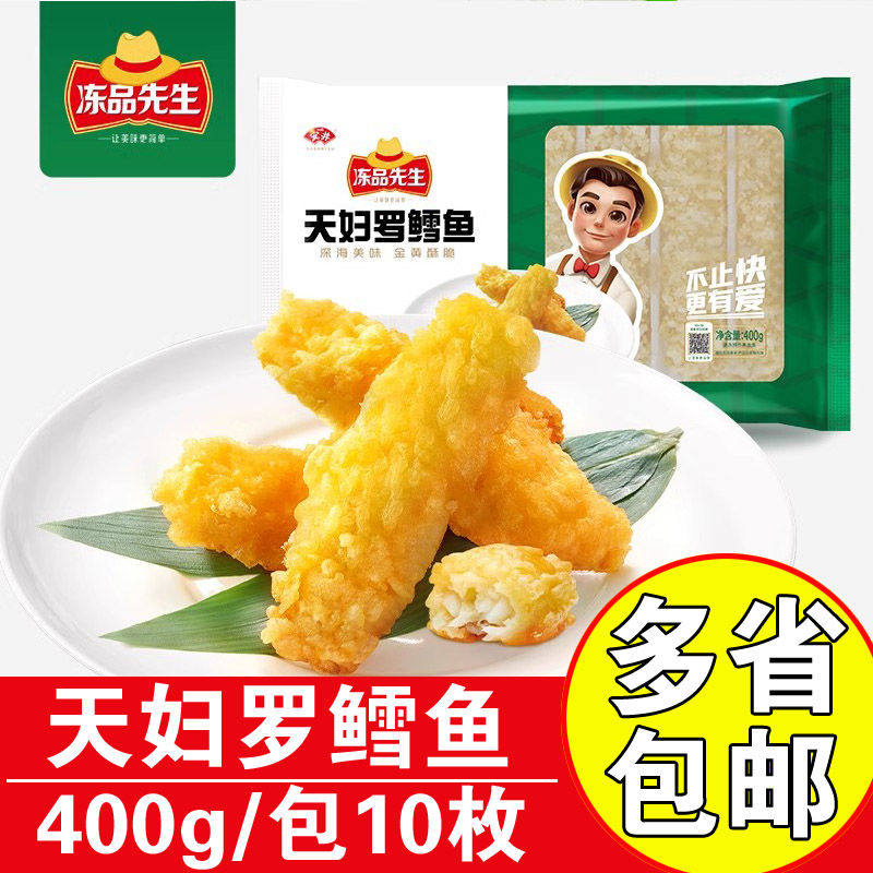 冻品先生天妇罗鳕鱼400g油炸鳕鱼图片