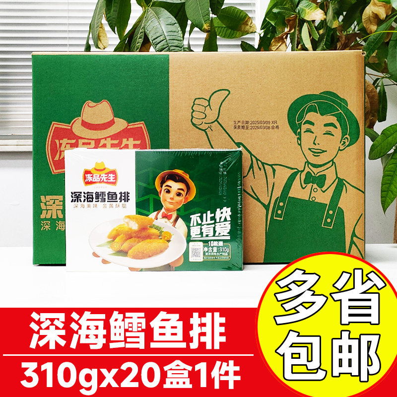 冻品先生深海鳕鱼排裹糠油炸鳕鱼商用冷冻半成品香酥鳕鱼块鱼排