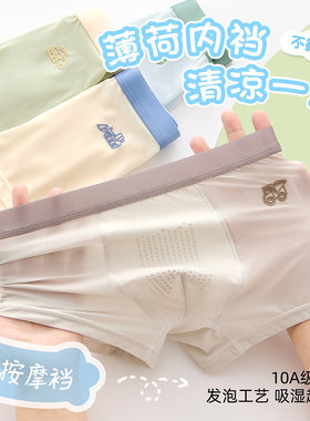 男童内裤冰丝四角平角裤头