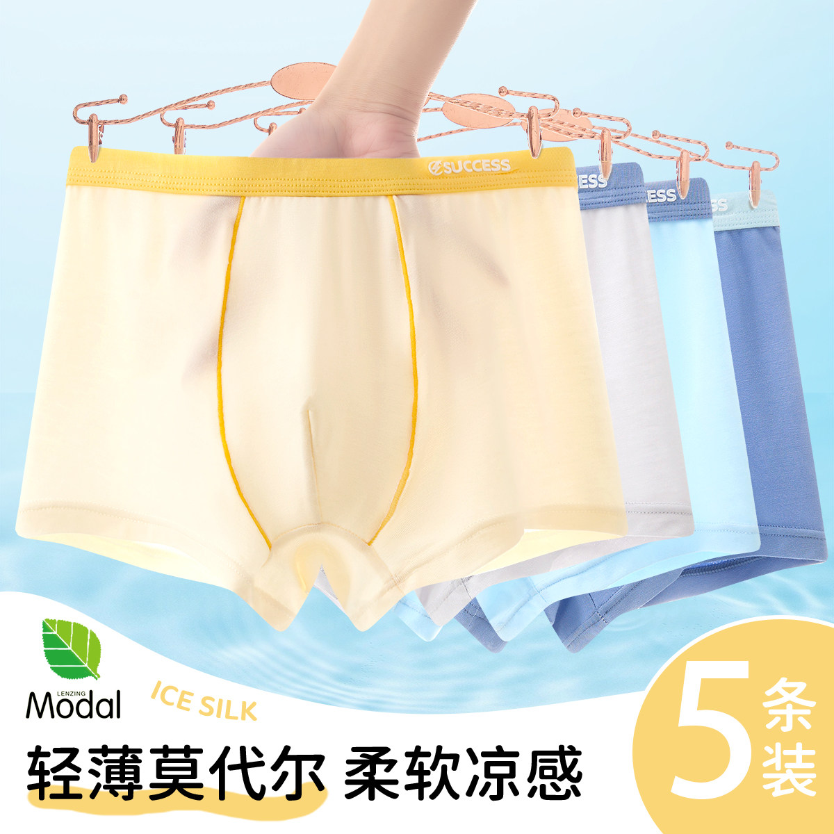 男童内裤冰丝莫代尔夏薄款四角裤