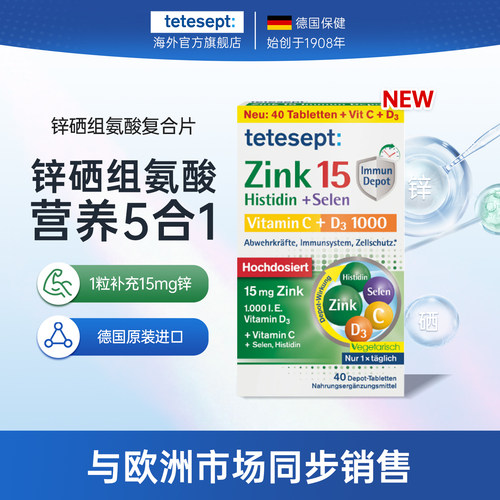 德舒倍锌硒组氨酸营养补充片
