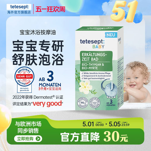 德舒倍宝宝舒缓按摩油滋润养肤