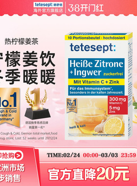 tetesept德舒倍 热柠檬姜茶冲饮粉 维C抵御增强德国进口官方旗舰
