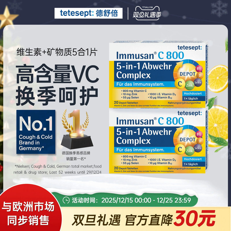 【2盒】德舒倍维C800多维复合片