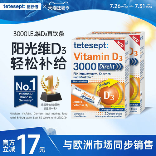 【2盒】tetesept德舒倍维生素D3口服直饮颗粒 甜橙味3000I.E