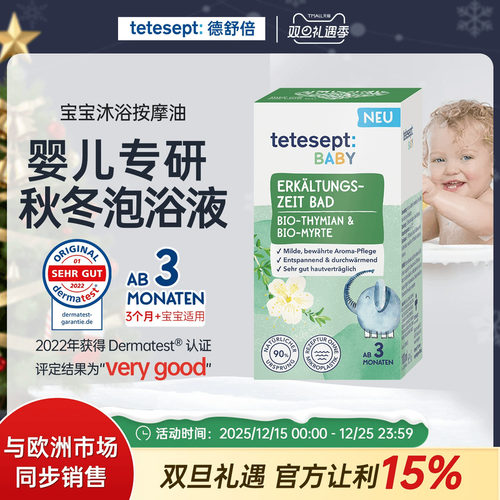 德舒倍宝宝舒缓按摩油滋润养肤