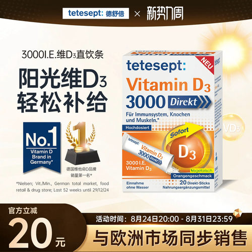 tetesept德舒倍德国维生素D3 3000I.E口服直饮颗粒便携 酸甜果味