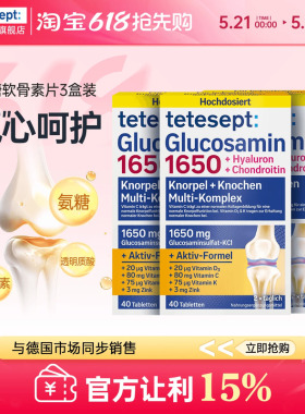 【3盒】tetesept德舒倍8合1氨糖软骨素关节健康1650mg每日氨糖