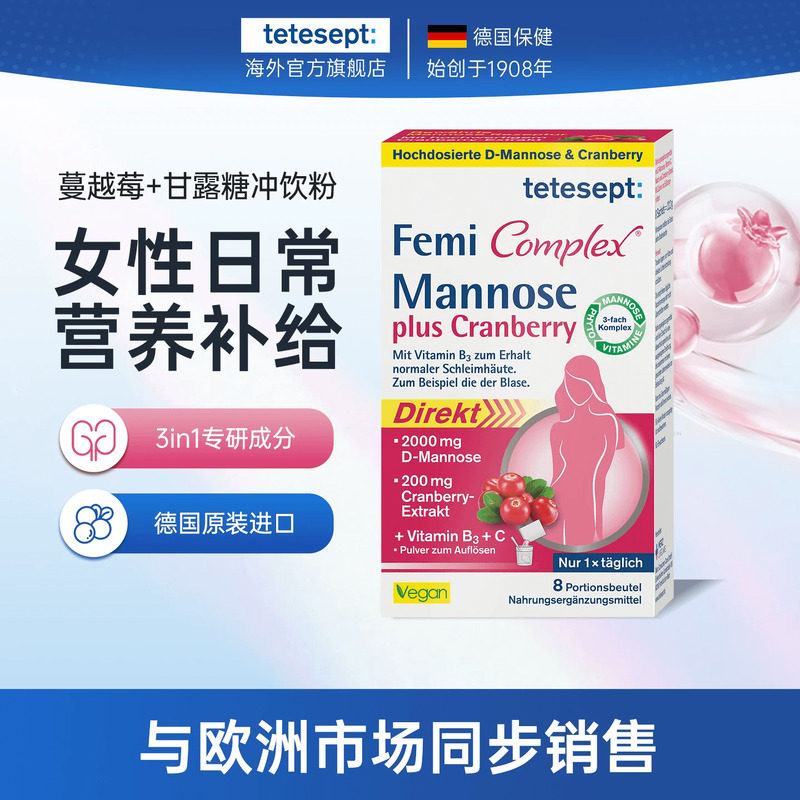 tetesept德舒倍甘露糖+蔓越莓维生素配方冲饮粉 德国正品官方旗舰