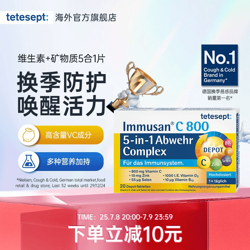 tetesept德舒倍维生素C800锌D3