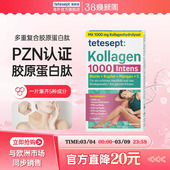tetesept德舒倍水解胶原蛋白生物素复合片皮肤充能呵护营养片
