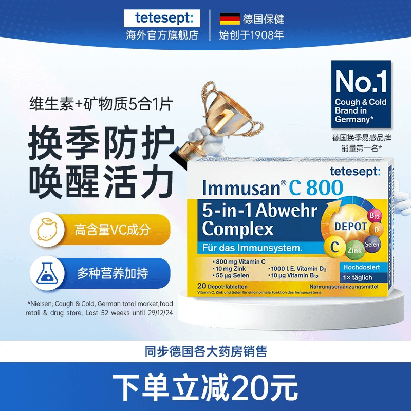 tetesept德舒倍维生素C800锌D3