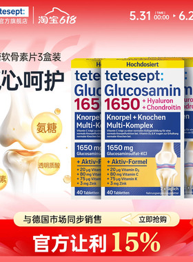 【3盒】tetesept德舒倍8合1氨糖软骨素关节健康1650mg每日氨糖