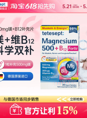 tetesept德舒倍镁500mg维生素B12补充片安心睡眠腿抽筋能量镁片