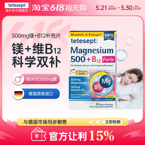 德舒倍镁500mg维B12安睡舒缓片
