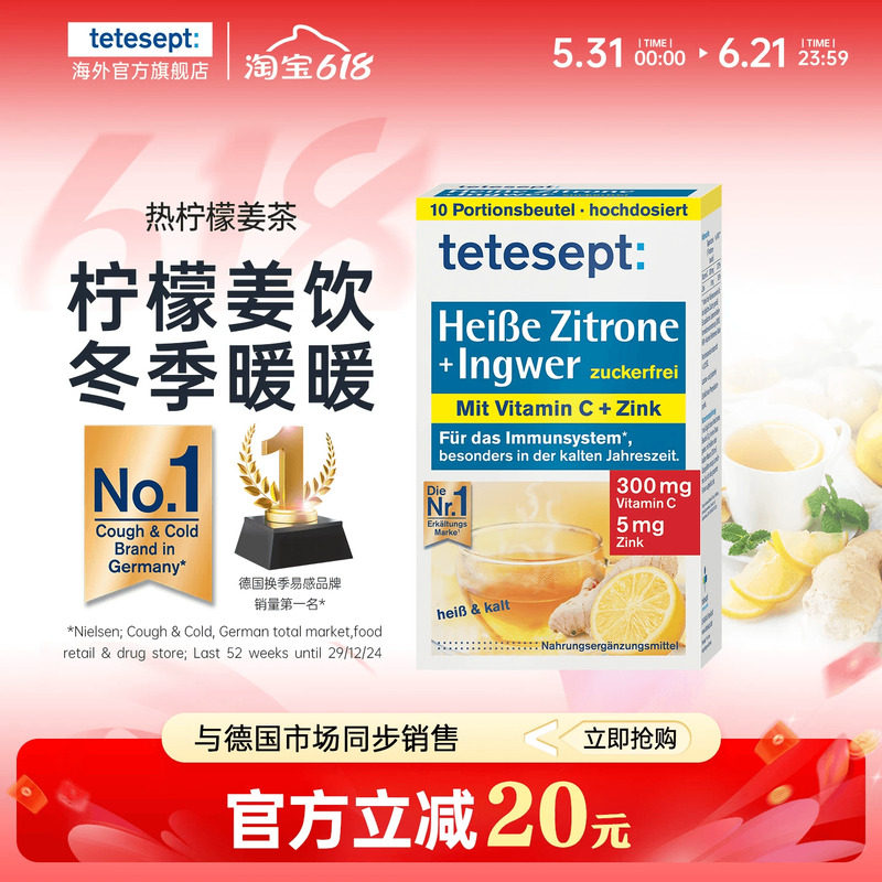 tetesept德舒倍 热柠檬姜茶冲饮粉 维C德国进口【临期】2026.12.1