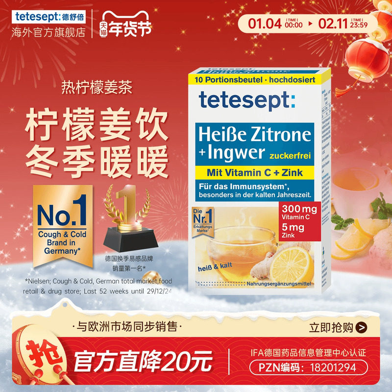 tetesept德舒倍 热柠檬姜茶冲饮粉 维C抵御增强德国进口官方旗舰,保健食品/膳食营养补充食品,维生素C,淘宝优惠券,粉丝福利购,淘宝优惠卷