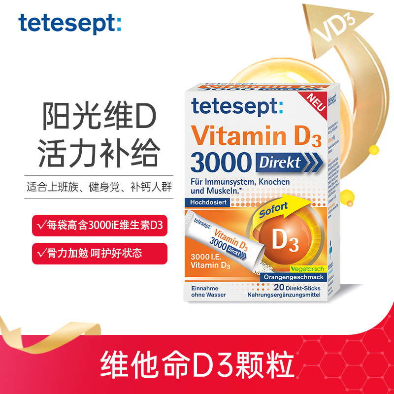 tetesept德舒倍德国维生素D3 3000I.E口服直饮颗粒便携 酸甜果味
