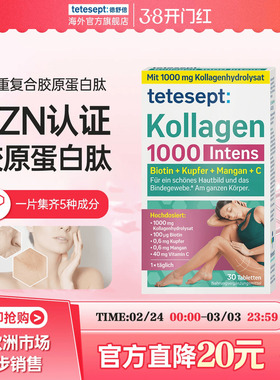 tetesept德舒倍水解胶原蛋白生物素复合片皮肤充能呵护营养片