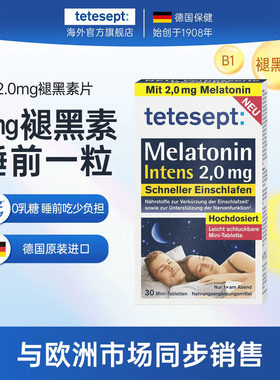德舒倍褪黑素2.0mg维B安睡舒缓片