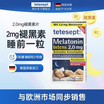 tetesept德舒倍褪黑素2.0mg维生素B强效舒缓片德国正品官方旗舰店