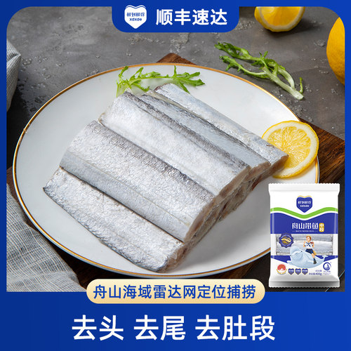 鲜到鲜得舟山带鱼纯中段带鱼