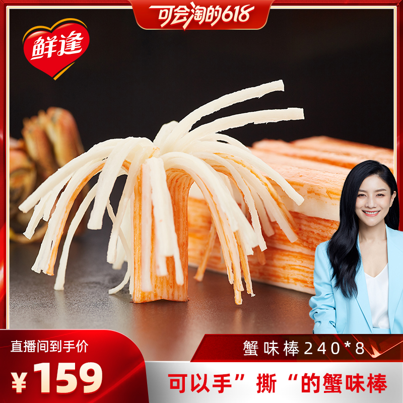 【胡可推薦】蟹味棒240g*8（70％金線魚含量）順豐冷鏈冷凍