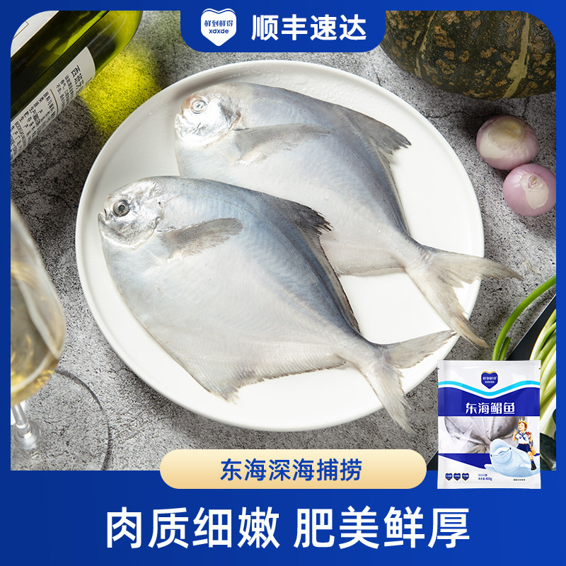 鲜到鲜得银鲳鱼400g*4新鲜冷冻深海鲳鱼平鱼东海