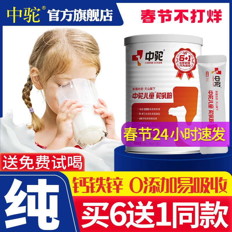 中驼儿童驼乳粉有机纯骆驼奶粉学生新疆青少年驼奶官方旗舰店官网
