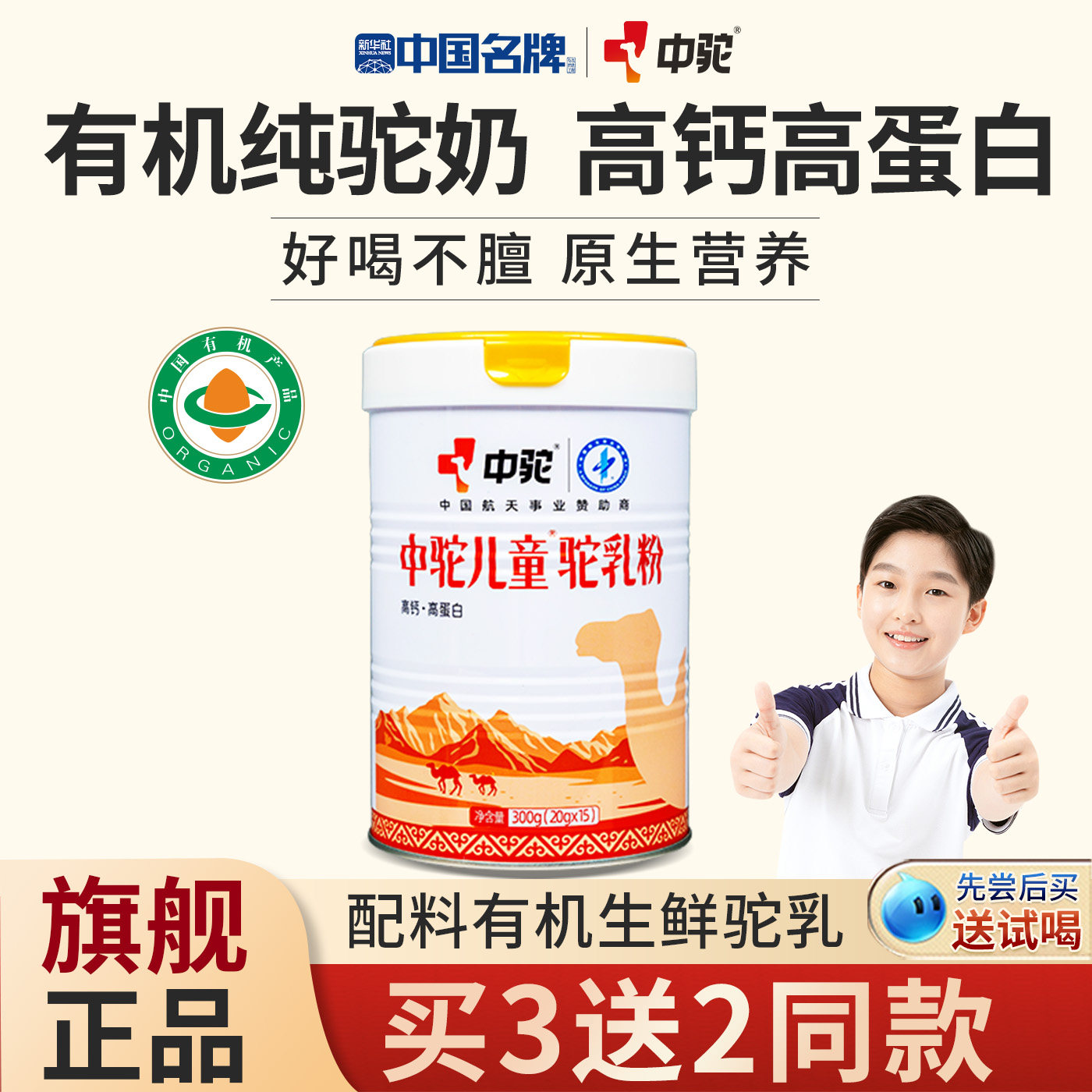 中驼儿童有机驼乳粉新疆纯骆驼奶粉青少年学生高钙官方旗舰店正品