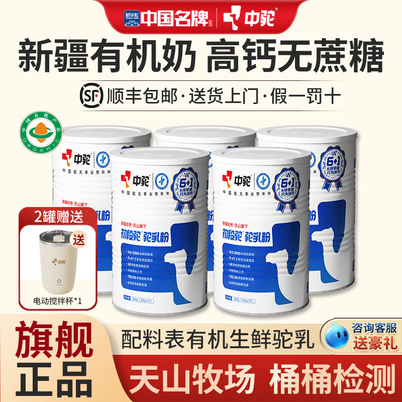 中驼初段驼驼乳粉新疆有机儿童中老年纯中驼奶粉官方旗舰店300g
