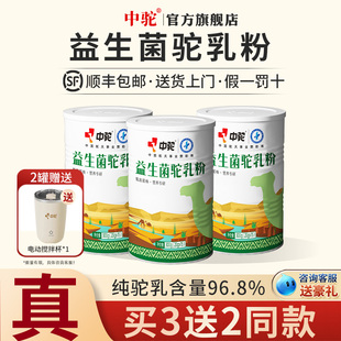中驼益生菌驼乳粉300g新疆高钙驼奶粉厂家直营官方旗舰店 热卖