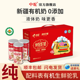 新疆中驼有机纯驼奶新疆液体奶儿童学生中老年驼奶12瓶装 厂家直营
