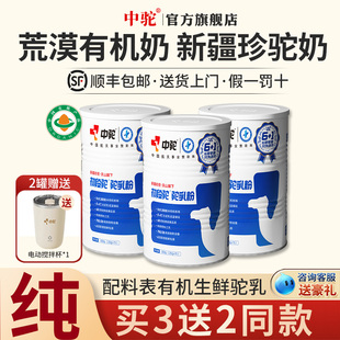 中驼初段驼驼乳粉新疆儿童中老年学生有机纯骆驼奶厂家旗舰店直营