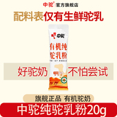 中驼纯驼乳粉20g U先试用 条骆驼奶粉中老年学生