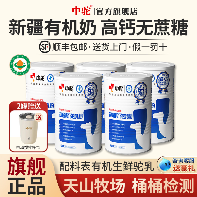 中驼初段驼驼乳粉新疆有机儿童中老年纯中驼奶粉官方旗舰店300g