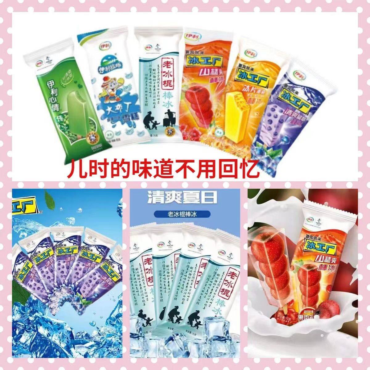 5支伊利冰工厂 雪糕蓝莓蜜桃山楂绿色心情大布丁老冰棍冰淇淋激凌