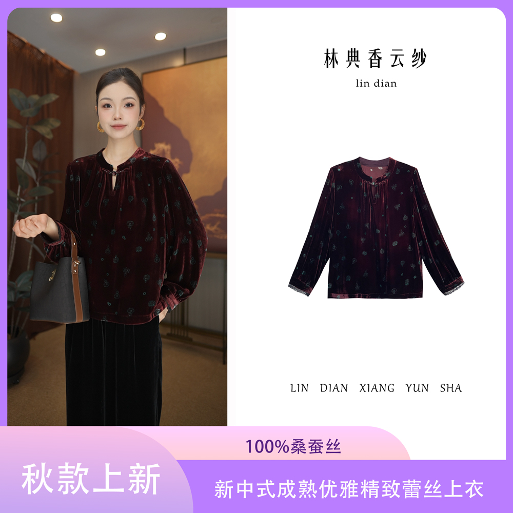 【林典】正宗真丝绒上衣中式盘扣中老年女装妈妈装529-6