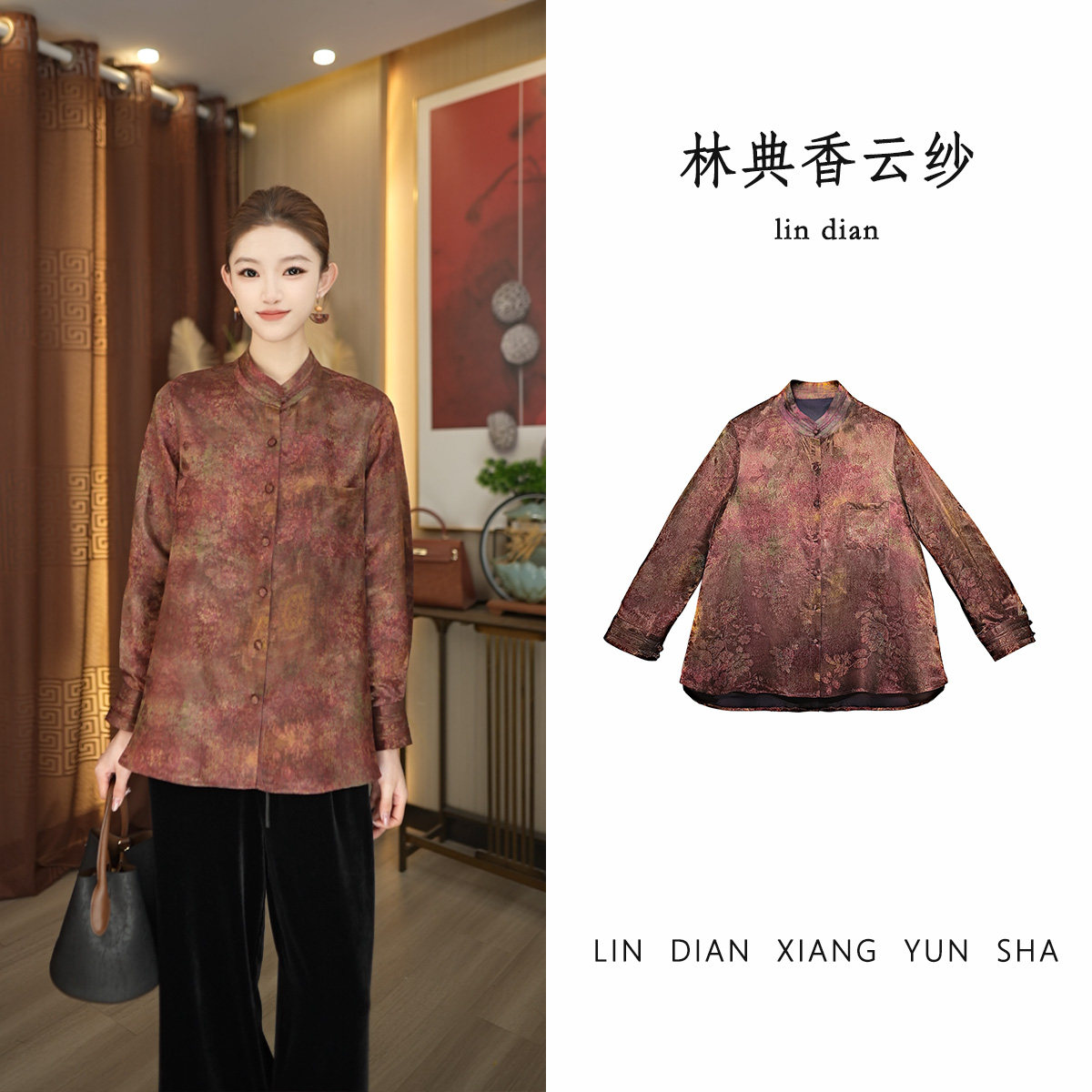 【林典】新中式贵气桑蚕丝衬衣舒适香云纱宽松晕染提花衬衫272-1,女装/女士精品,衬衫,淘宝优惠券,粉丝福利购,淘宝优惠卷